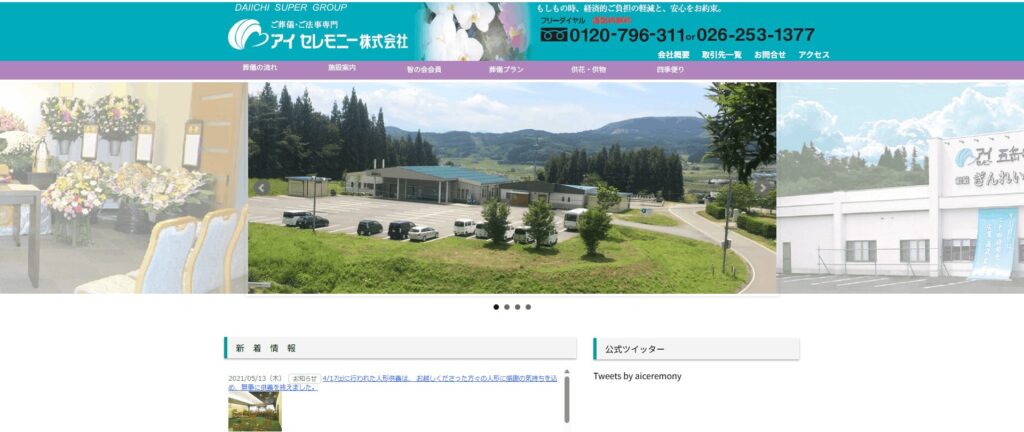 アイ・セレモニー