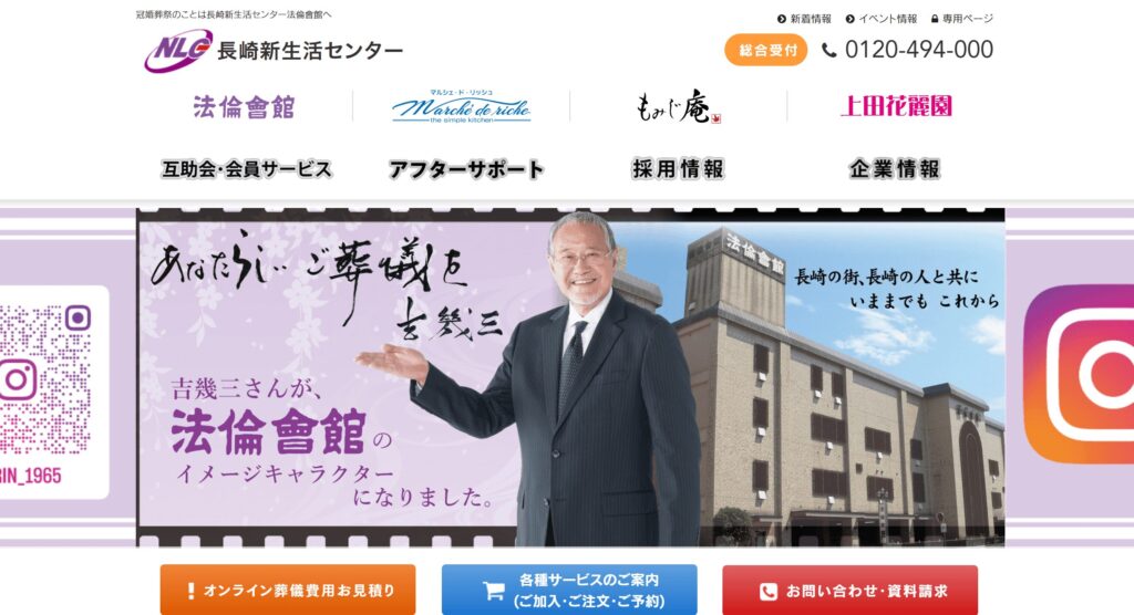 長崎新生活センター（積法社/法倫會館）の画像