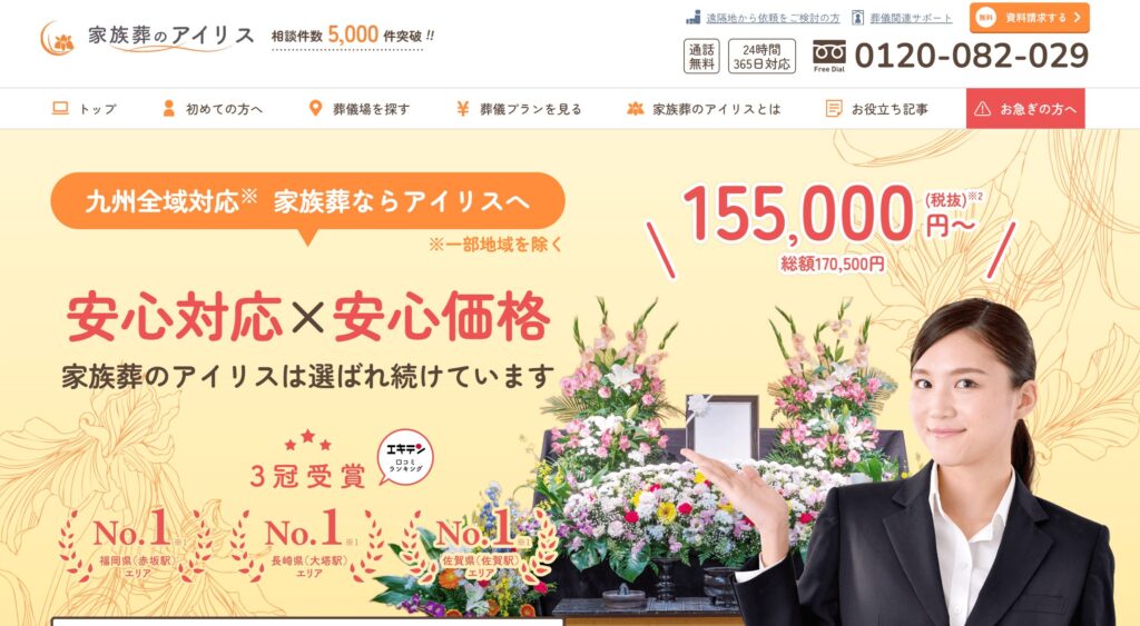 家族葬のアイリスの画像